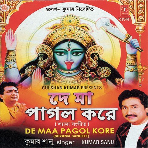 Shyama Sangeet Mp3 Download Kumar Sanu